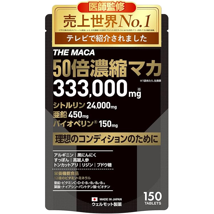 Amazon | マカライズスター 30日分 90粒 亜鉛 マカ シトルリン ヒトデ