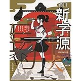 角川新字源 改訂新版 特装版