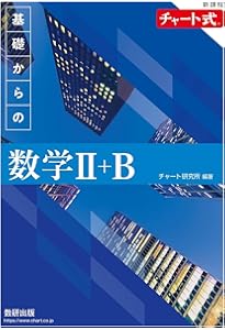 青チャート ⅠA 新過程版 新課程 チャート式 基礎からの数学A | チャート研究所 |本 | 通販 | Amazon