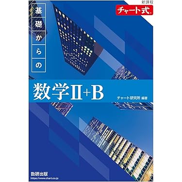 激レア　新制 チャート式 基礎からの確率・統計　蟹江誠江 Amazon.co.jp 売れ筋ランキング: undefined の中で最も人気のある商品です