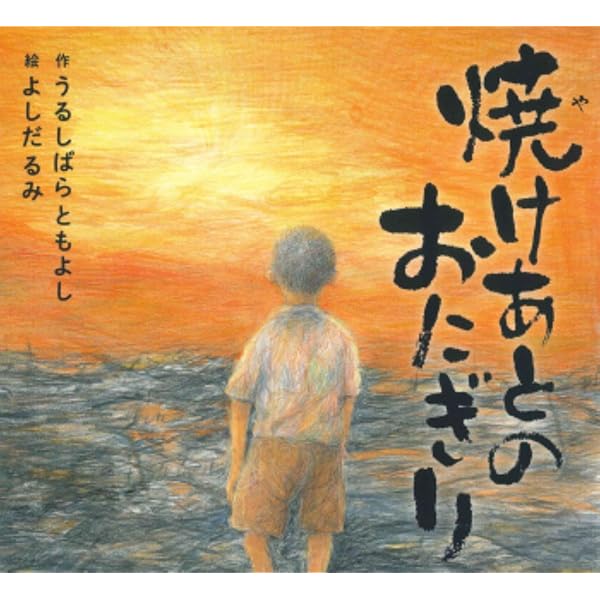 Amazon.co.jp: おかあさんの紙びな (創作絵本 33) : 長崎 源之助, 山中