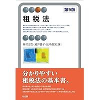 租税法他2点まとめ買いセット 租税法他2点まとめ買いセット 租税法他2