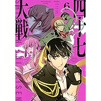 四十七大戦(1) (KCデラックス) | 一二三 |本 | 通販 | Amazon 四十七大戦(1) (KCデラックス) | 一二三 |本 | 通販 | Amazon
