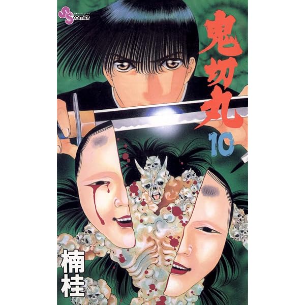 Amazon.co.jp: 鬼切丸（11） (少年サンデーコミックス) 電子書籍: 楠