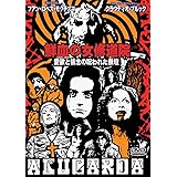 鮮血の女修道院/愛欲と情念の呪われた祭壇 [DVD]