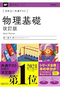 きめる!共通テスト 化学基礎 改訂版 (きめる!共通テストシリーズ
