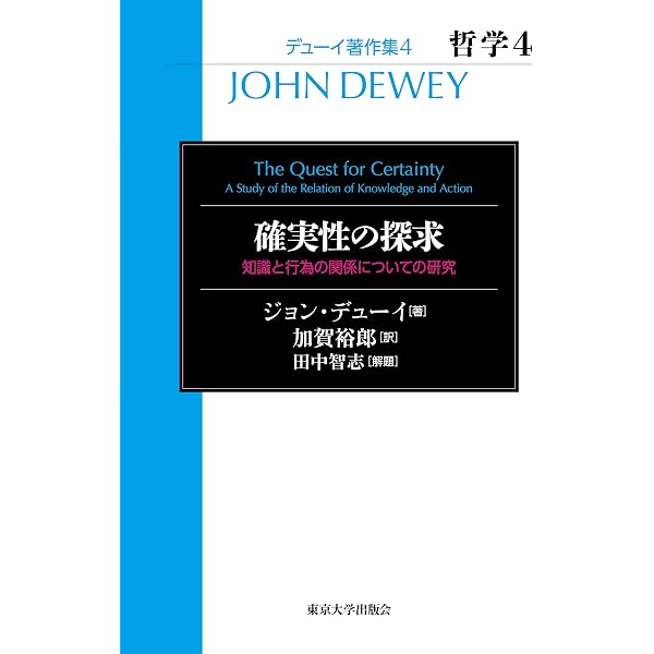 Amazon.co.jp: 思考の方法 eBook : ジョン・デュウイー, 植田清次