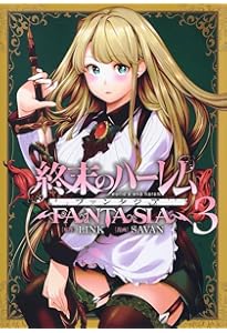 Amazon.co.jp: 終末のハーレム ファンタジア 1 (ヤングジャンプ