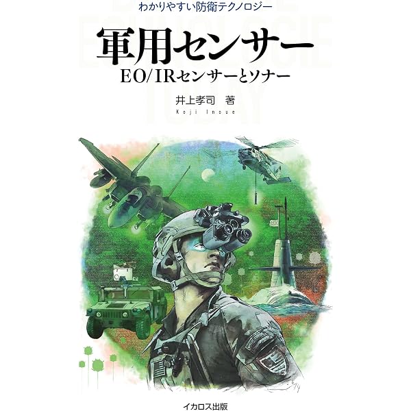 Amazon.co.jp: 電磁波戦 見えない戦場の意思決定 eBook : カレン