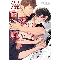 特典ペーパー　エタニティコミック特典　野良猫は愛に溺れる　イラストカード　TL 野良猫は愛に溺れる (Eternity COMICS) | 桜 朱理, 幸村 佳苗