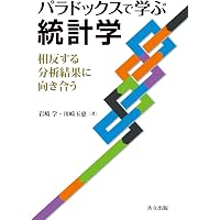 統計科学のフロンティア 3 モデル選択 予測・検定・推定の交差点 (岩波
