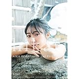 【Amazon.co.jp 限定】小林愛香 2nd写真集 hikari 大判ブロマイド1枚(全3種)ランダム封入