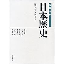 古代3 (岩波講座 日本歴史 第3巻) | 大津 透, 桜井 英治, 藤井