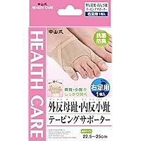 中山式 外反母趾 内反小趾 テーピングサポーター 右足用 22.5~25cm 1枚入