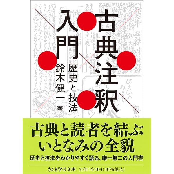 漢文のルール | 鈴木 健一, 日原 傳, 山本 嘉孝, 小財 陽平, 堀口 育男