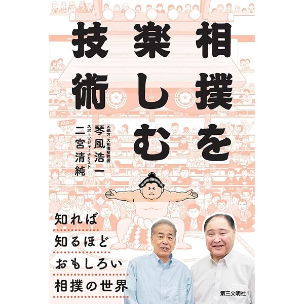 Amazon.co.jp: ゼロから分かる！図解大相撲入門 eBook : 佐々木 一郎