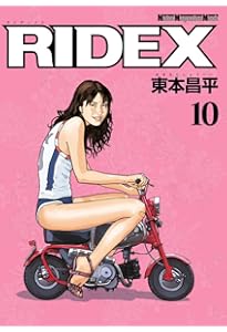 RIDEX (ライデックス) 11 (Motor Magazine Mook) | 東本昌平 |本