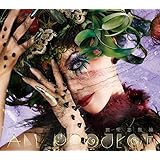 芸術変態論 (初回限定盤)