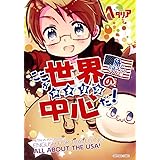 ヘタリア Axis Powers 旅の会話ブック アメリカ編 ここが世界の中心だ! (一般書籍)