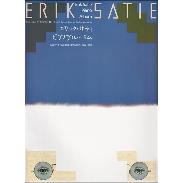 Amazon.co.jp: エリックサティ ピアノ全集(3) : Japanese Books