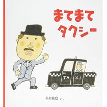 Amazon.co.jp: どろぼうだっそうだいさくせん! : 穂高 順也, 西村 敏雄: 本