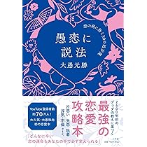 宝島 2009年4月号／No.681（人生を変える！開運力！） 幸せに生きる49の処方箋 (POWER MOOK) | 大愚元勝 |本 | 通販