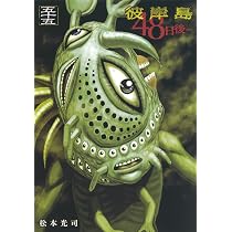Amazon.co.jp: 彼岸島 48日後・・・ コミック 新品 1-53巻セット