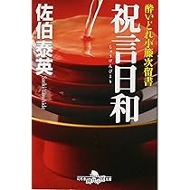 【中古】 杜若艶姿 酔いどれ小籐次留書/幻冬舎/佐伯泰英 楽天市場】【中古】 杜若艶姿 酔いどれ小籐次留書 / 佐伯 泰英