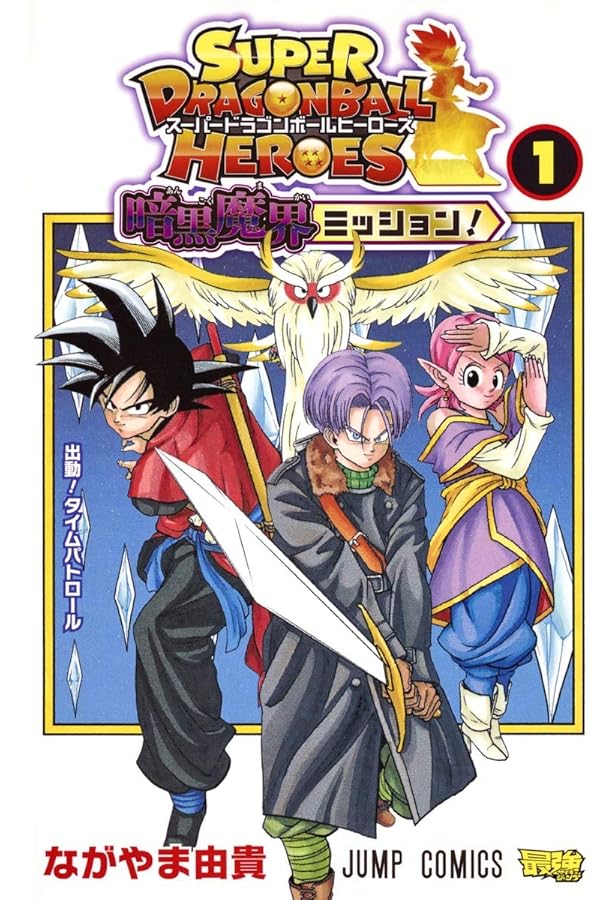ドラゴンボールヒーローズ スーパードラゴンボールヒーローズ ユニバースミッション!! 1