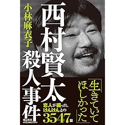 Amazon.co.jp: 一私小説書きの日乗 新起の章 堅忍の章 這進の章 (角川