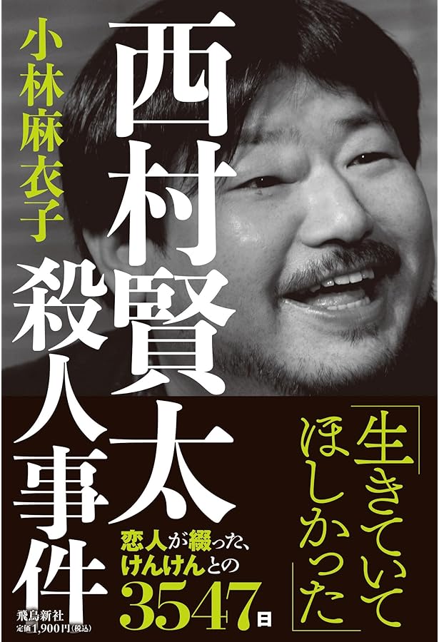 Amazon.co.jp: 書棚の一隅 西村賢太が愛した短篇 (銀河叢書) : 杉山 淳: 本