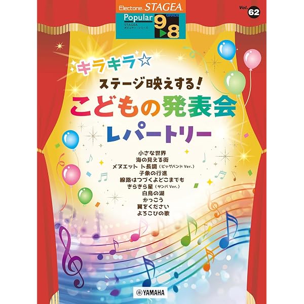 STAGEA サポート付曲集（入門～初級）ハッピー☆エレクトーン・キッズ