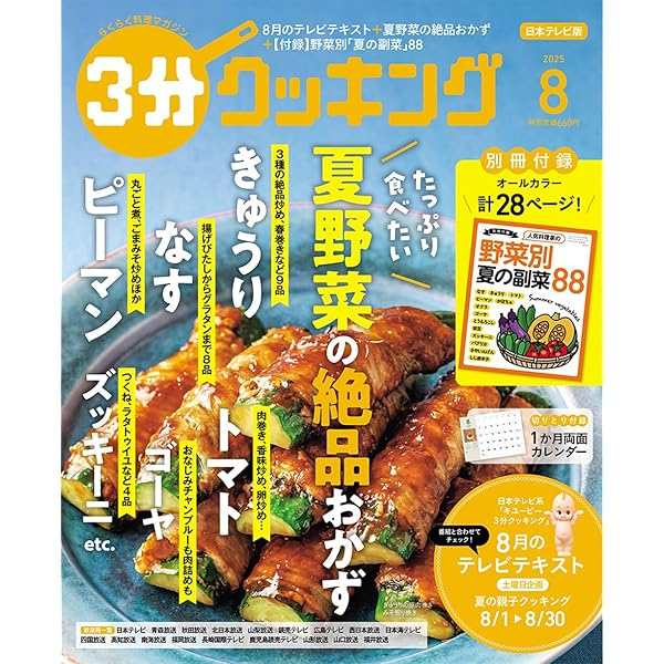 NHK きょうの料理ビギナーズ 2009年 08月号 [雑誌] NHK きょうの料理ビギナーズ 2024年8月号 (発売日2024年07月20日