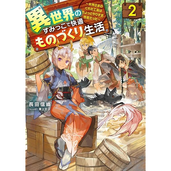 Amazon.co.jp: レベル9999転生者によるやりすぎ無人島楽園化