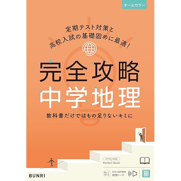 Amazon.co.jp: 完全攻略 中2 理科 eBook : 文理編集部: 本