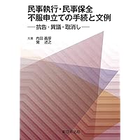 裁断済　最新裁判書式体系4,5 民事執行Ⅰ,Ⅱ KINZAIストア