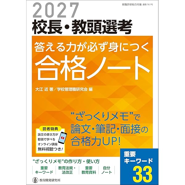 2027校長・教頭選考 試験問題集 (あらゆる出題形式に対応した筆記試験