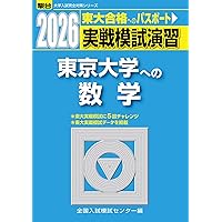 一橋大学への数学 2006年 実戦模試 2026-大阪大学への数学 実戦模試演習 (駿台大学入試完全対策シリーズ