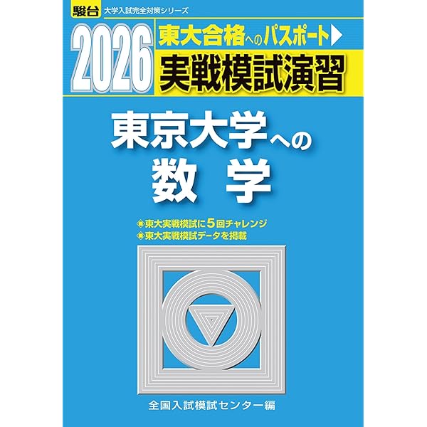 東大入試プレ問題集英語 2012 代々木ゼミナール 2012 東大入試プレ問題集 英語 CD付 代々木ゼミナール｜Yahoo