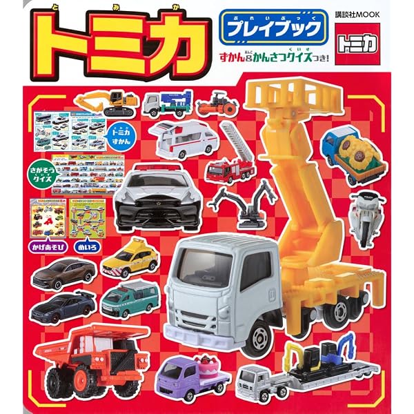 トミカタウン大全 2025年度版 | Pony Yard |本 | 通販 | Amazon