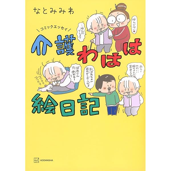 コミックエッセイ 1ヵ月でいらないモノ8割捨てられた! 私の断捨離 | な