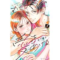 君をひとりにしてあげない(1) 含む　40冊 君をひとりにしてあげない（1） (パルシィコミックス) | 駄犬