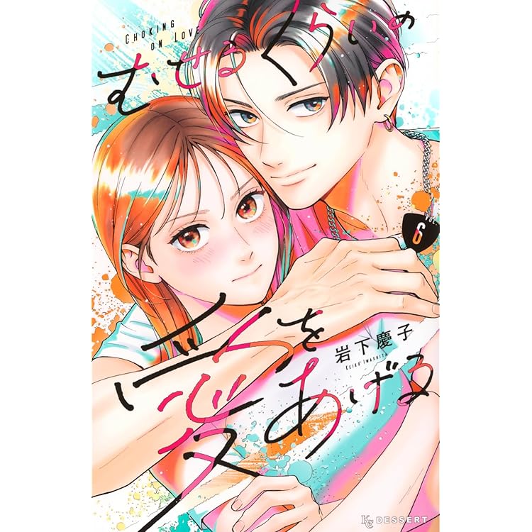 終電後は甘いキスして(1) (KCデラックス) | 石田 アズ |本 | 通販 | Amazon