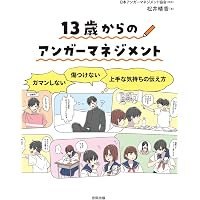Amazon.co.jp: 怒りをコントロールする〈アンガーマネジメント