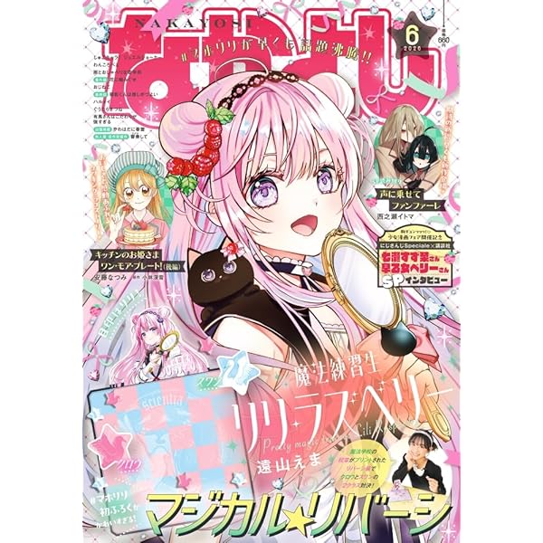 なかよし (2026年03月号) | 講談社 |本 | 通販 | Amazon