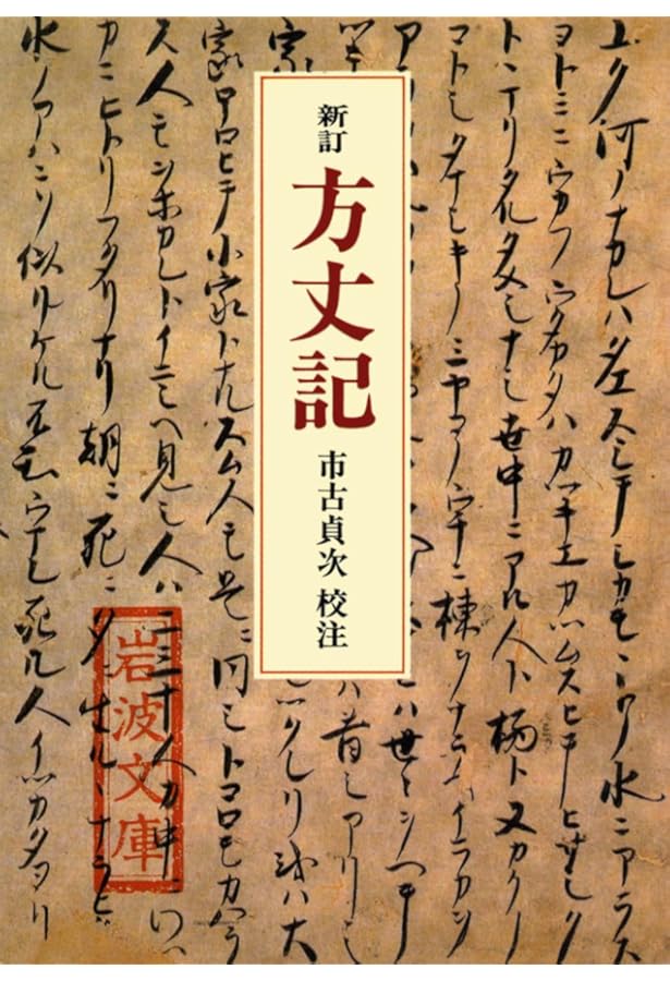 西尾実国語教育全集　全十巻、別巻一、別巻ニ　中古品 新訂 徒然草 (岩波文庫 黄 112-1) | 吉田 兼好, 西尾 実, 安良岡