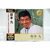 坂本九　Best Selection