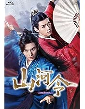 Amazon.co.jp: 山河令 Blu-ray BOX1 : チャン・ジャーハン, ゴン