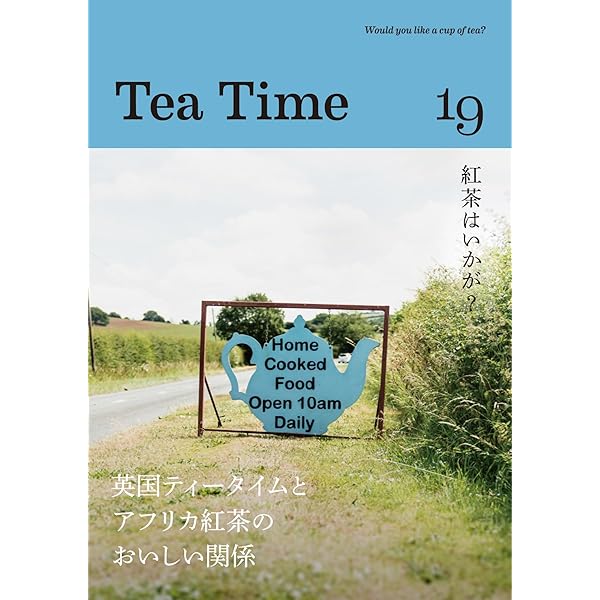 Amazon.co.jp: Tea Time: Would you like a cup of tea? (8