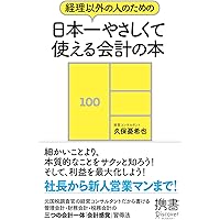 図解 会社の数字 基本と常識 | 幸紀, 大石 |本 | 通販 | Amazon